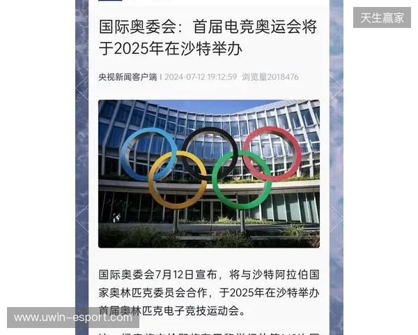 奥林匹克思想体系与游戏产业的深层博弈 ——写在国际奥委会与沙特终止电竞奥运会之际